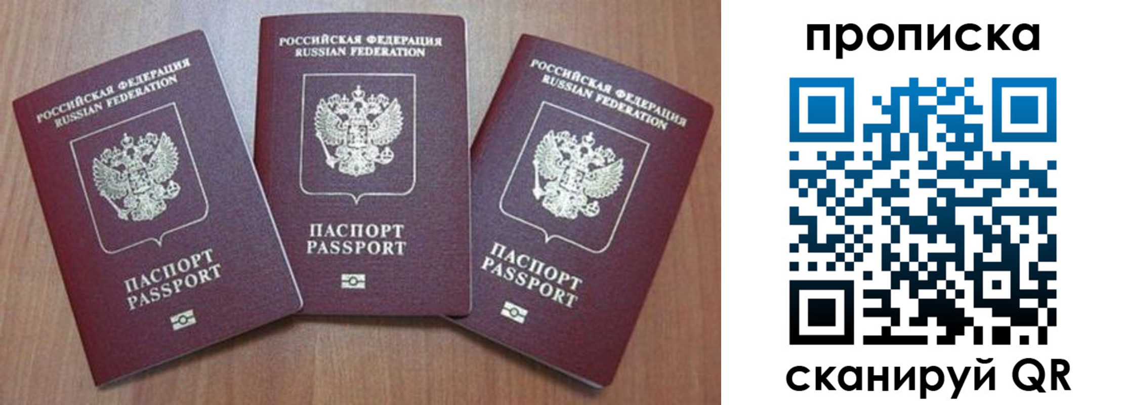 прописка 2025 в Астрахани
